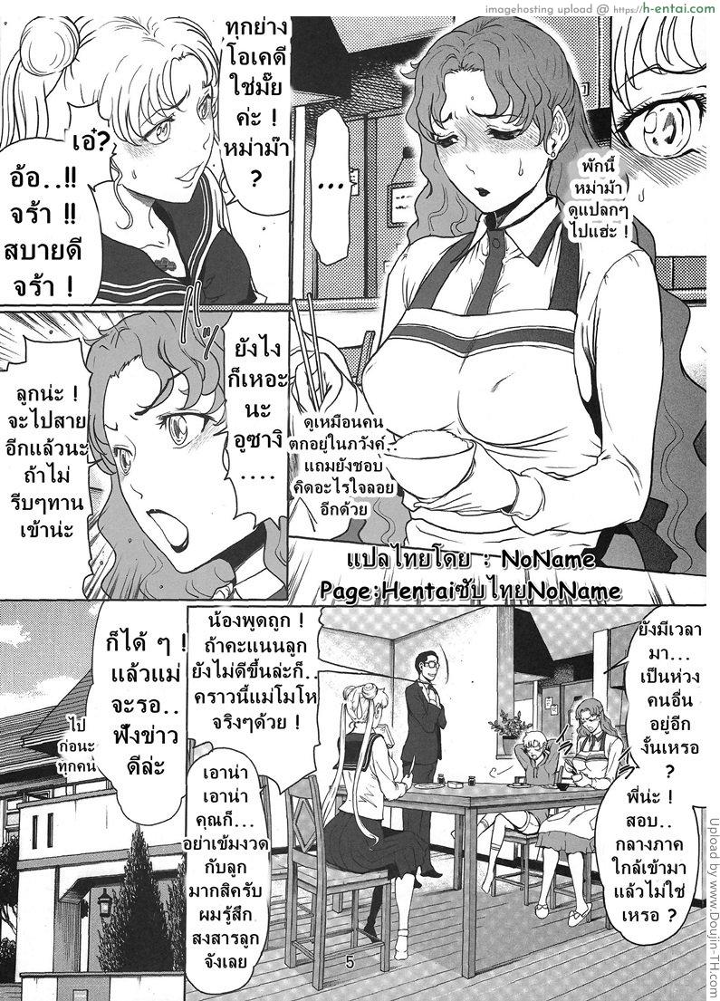 รักน้ำแตกของเซเลอร์ 1 - ตัวแทนแห่งดวงจันทร์ - แผ่น 2