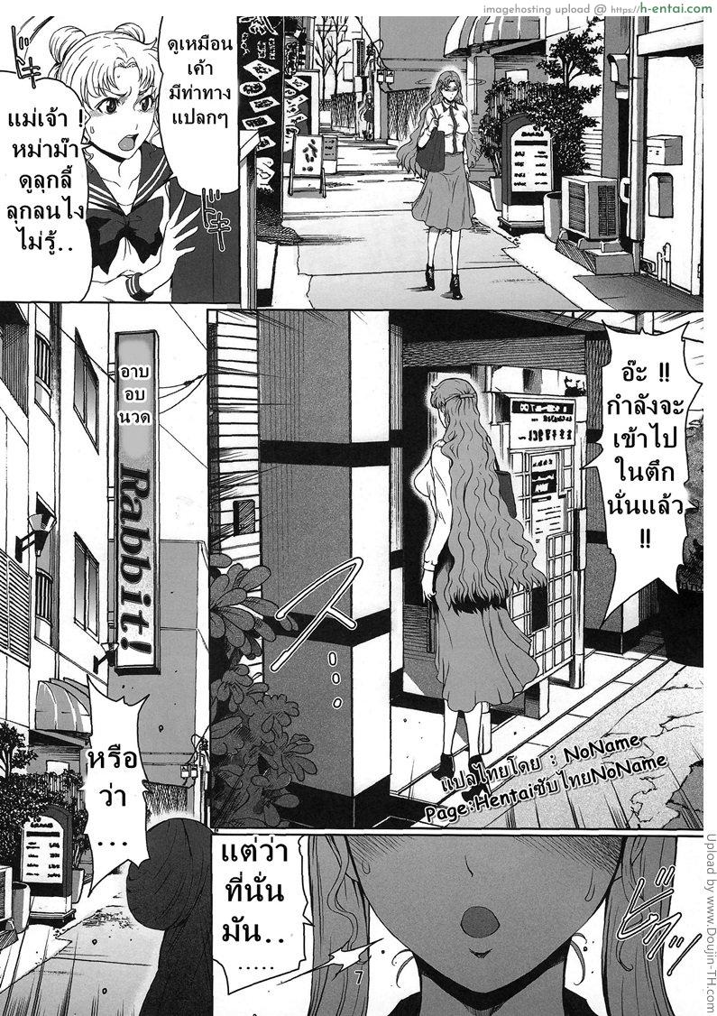 รักน้ำแตกของเซเลอร์ 1 - ตัวแทนแห่งดวงจันทร์ - แผ่น 4