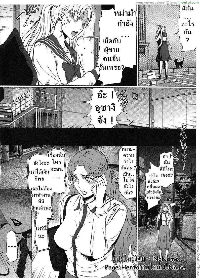 รักน้ำแตกของเซเลอร์ 1 - ตัวแทนแห่งดวงจันทร์ - แผ่น 9