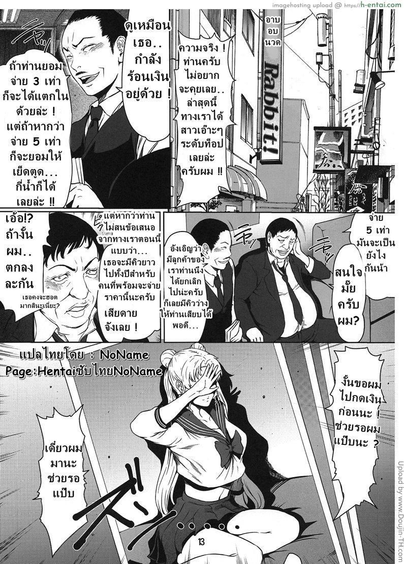 รักน้ำแตกของเซเลอร์ 1 - ตัวแทนแห่งดวงจันทร์ - แผ่น 10