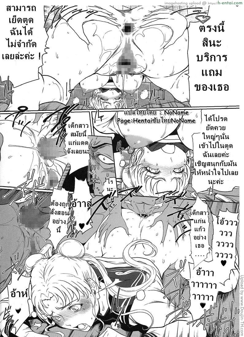 รักน้ำแตกของเซเลอร์ 1 - ตัวแทนแห่งดวงจันทร์ - แผ่น 15