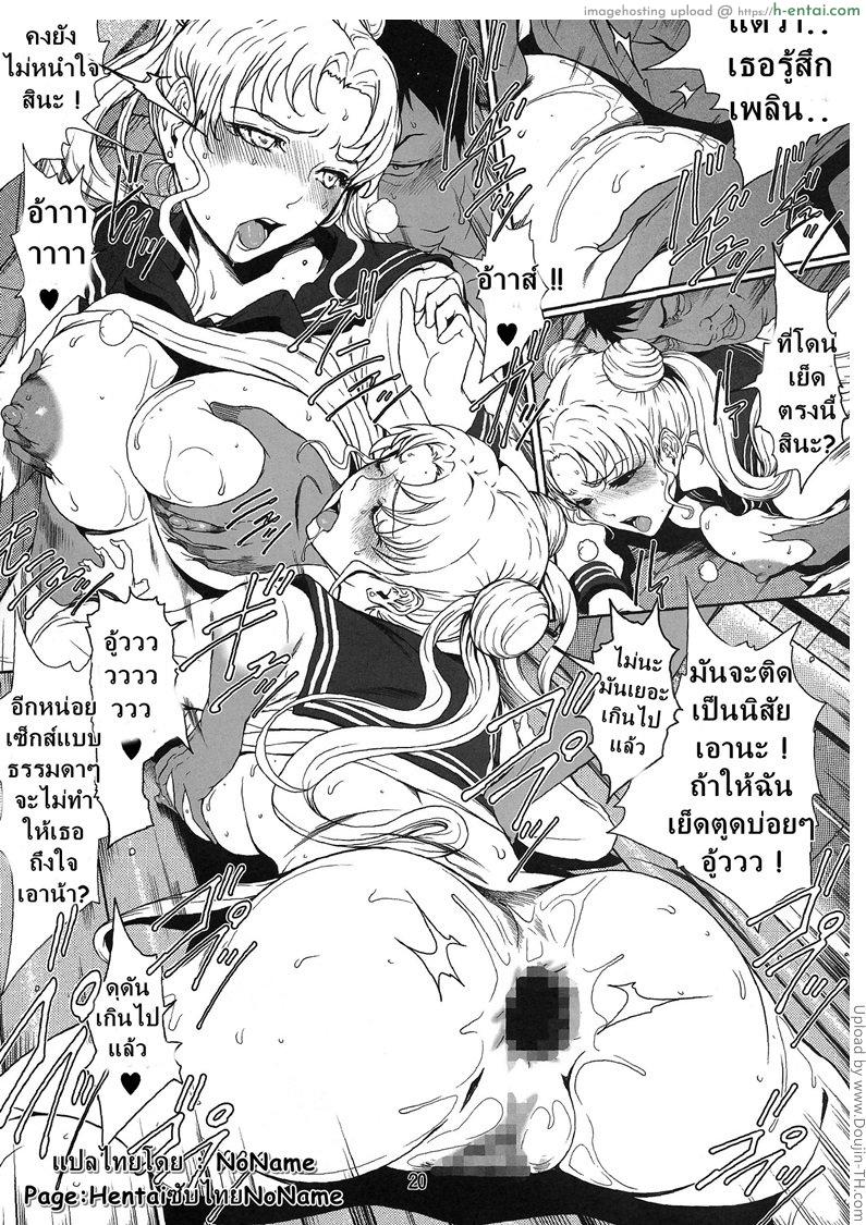 รักน้ำแตกของเซเลอร์ 1 - ตัวแทนแห่งดวงจันทร์ - แผ่น 17