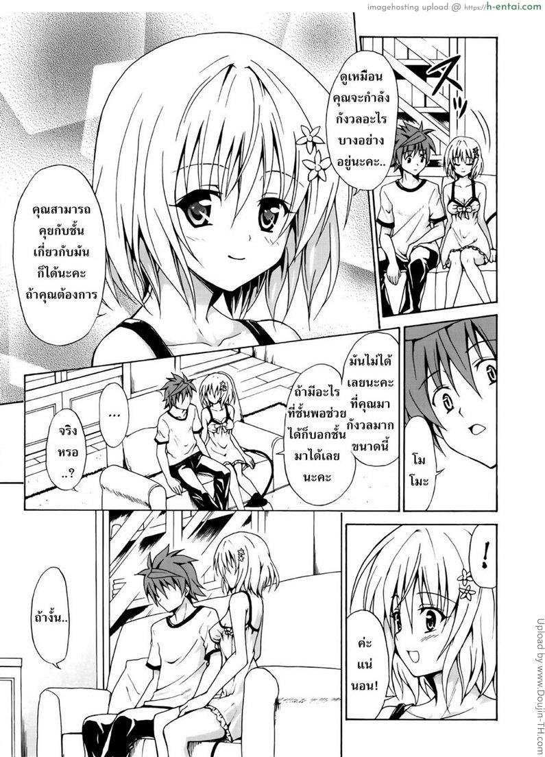 ผิดเพราะรัก 2 - แผ่น 4