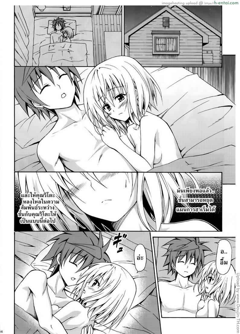 ผิดเพราะรัก 2 - แผ่น 23