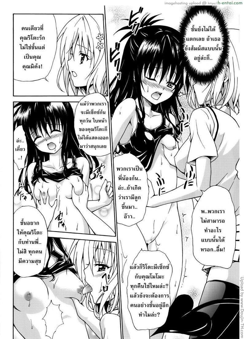 ผิดเพราะรัก 2 - แผ่น 33