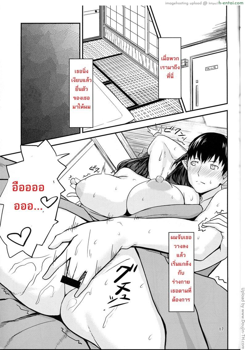 แช่น้ำร้อนกับยักษ์สาว - แผ่น 16