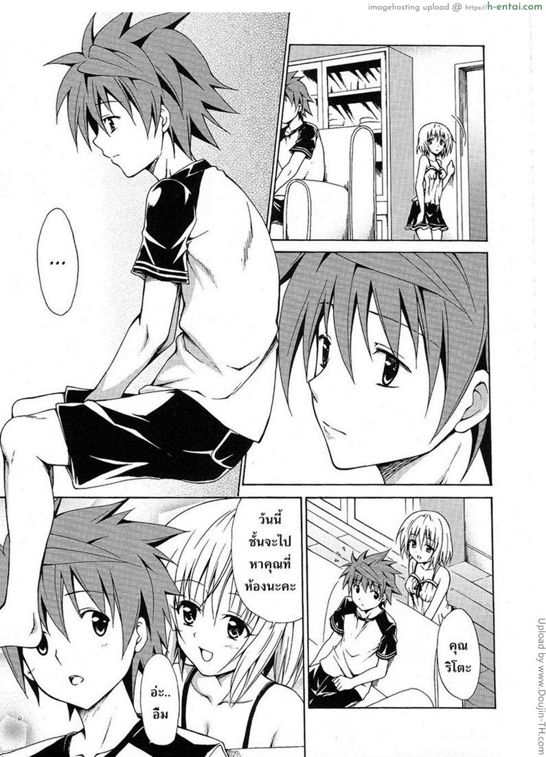 ผิดเพราะรัก 3 - แผ่น 4