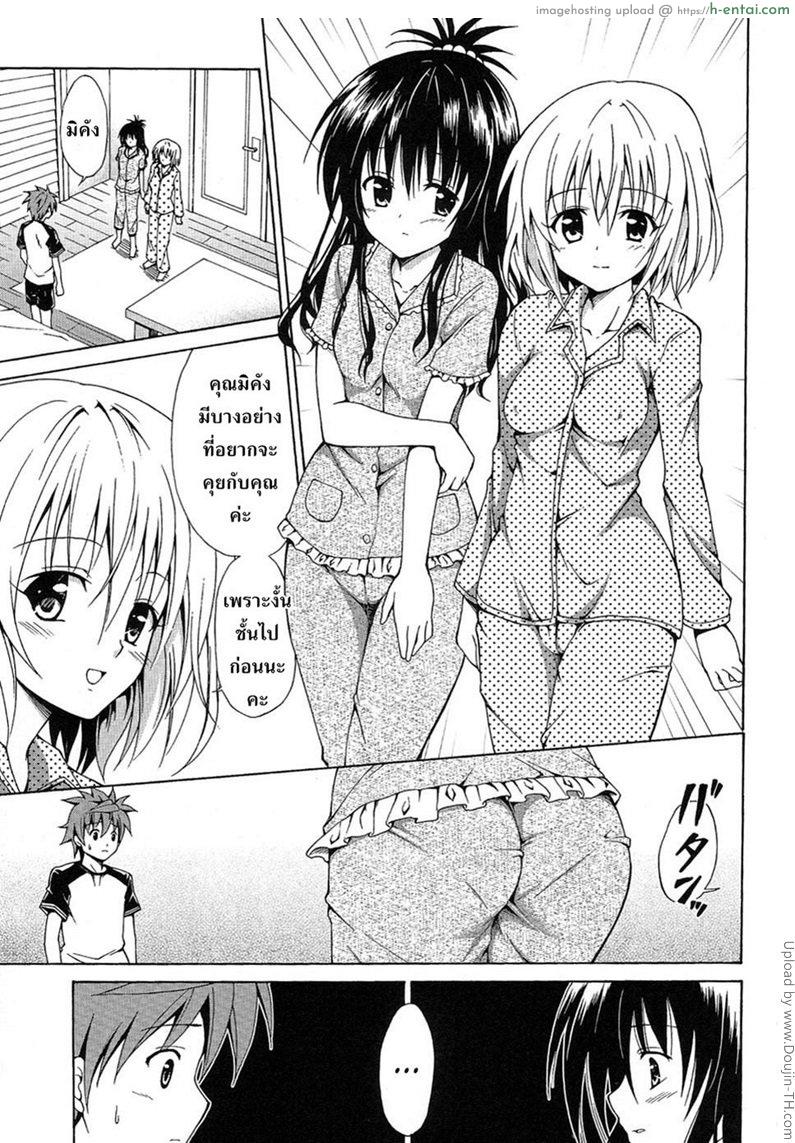 ผิดเพราะรัก 3 - แผ่น 6