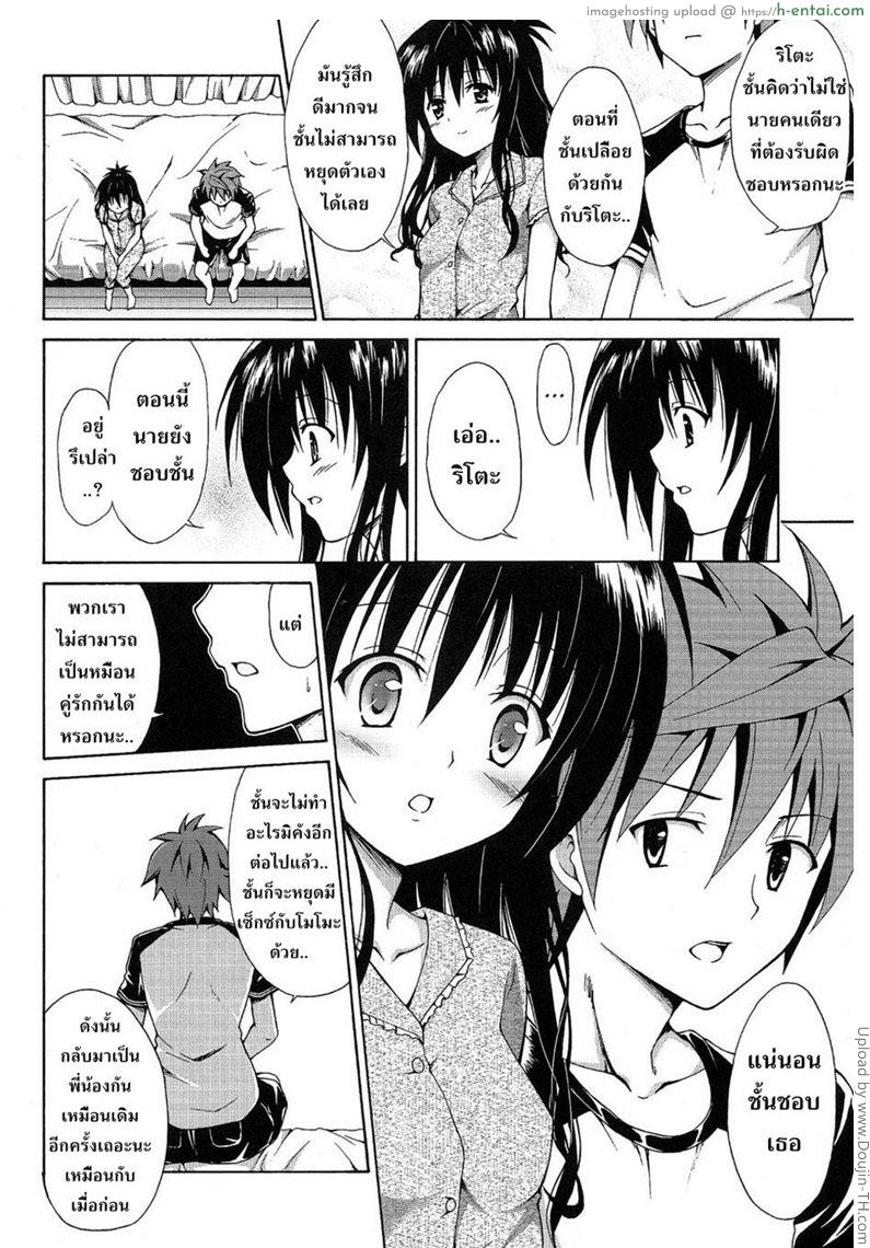 ผิดเพราะรัก 3 - แผ่น 9