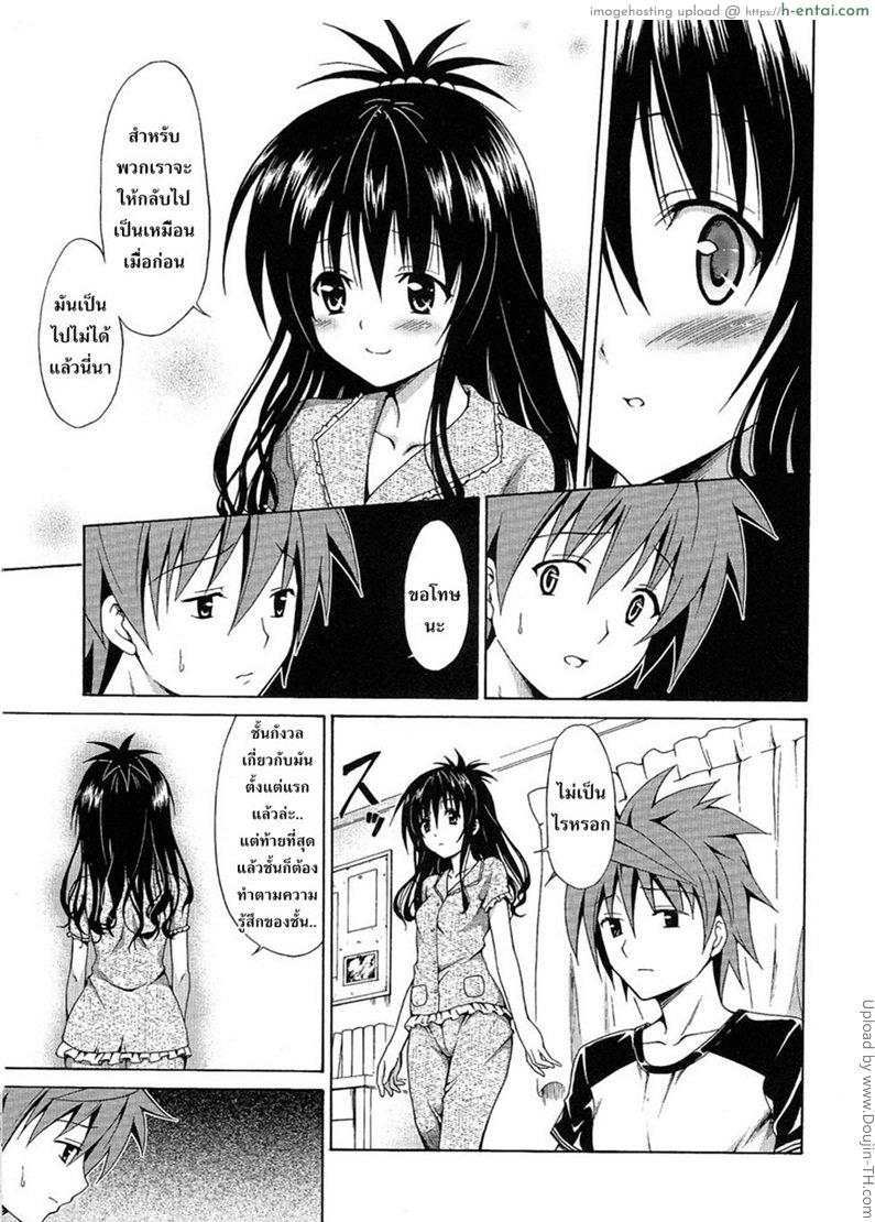 ผิดเพราะรัก 3 - แผ่น 10