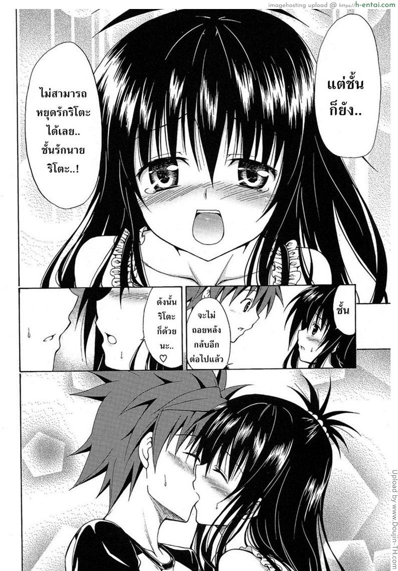 ผิดเพราะรัก 3 - แผ่น 13