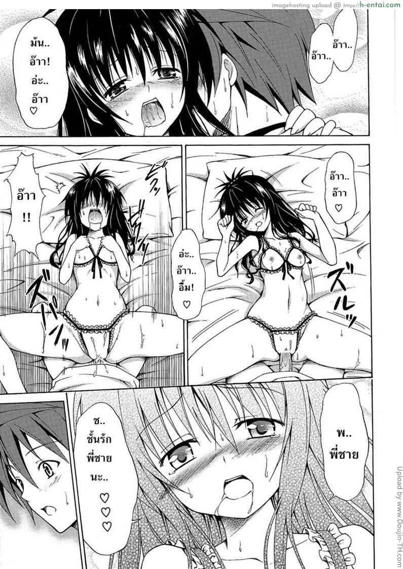 ผิดเพราะรัก 3 - แผ่น 18