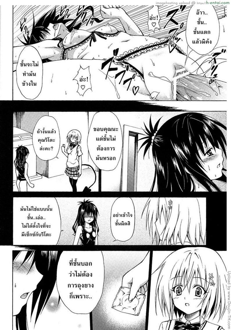 ผิดเพราะรัก 3 - แผ่น 21