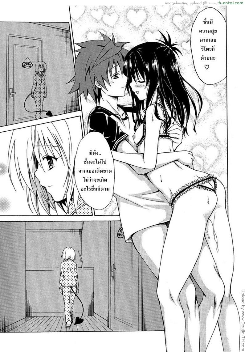 ผิดเพราะรัก 3 - แผ่น 24