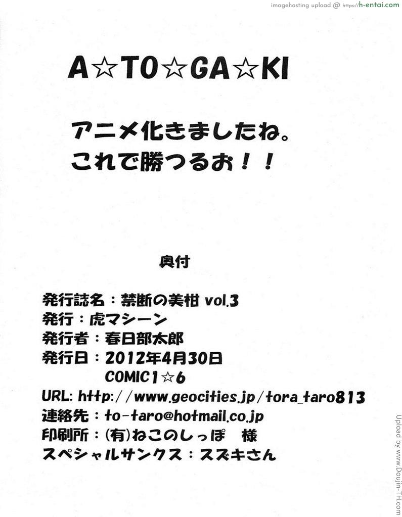 ผิดเพราะรัก 3 - แผ่น 29