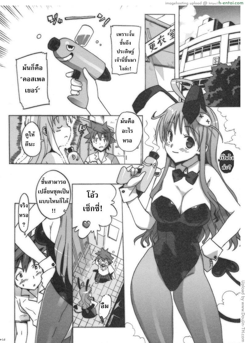 แต่งคอสเพลย์ให้เธอหื่น - แผ่น 2