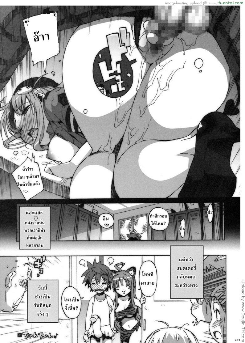 แต่งคอสเพลย์ให้เธอหื่น - แผ่น 11