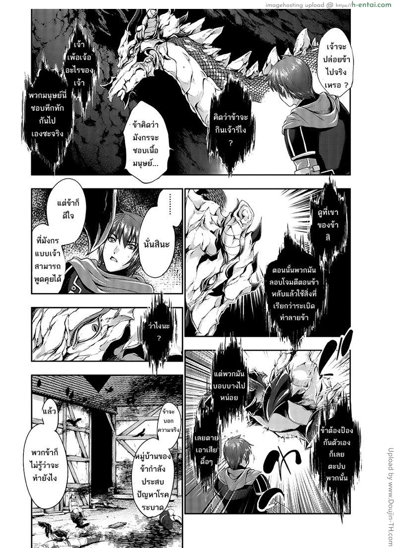 ข้อตกลงกับองค์หญิงมังกร - แผ่น 3