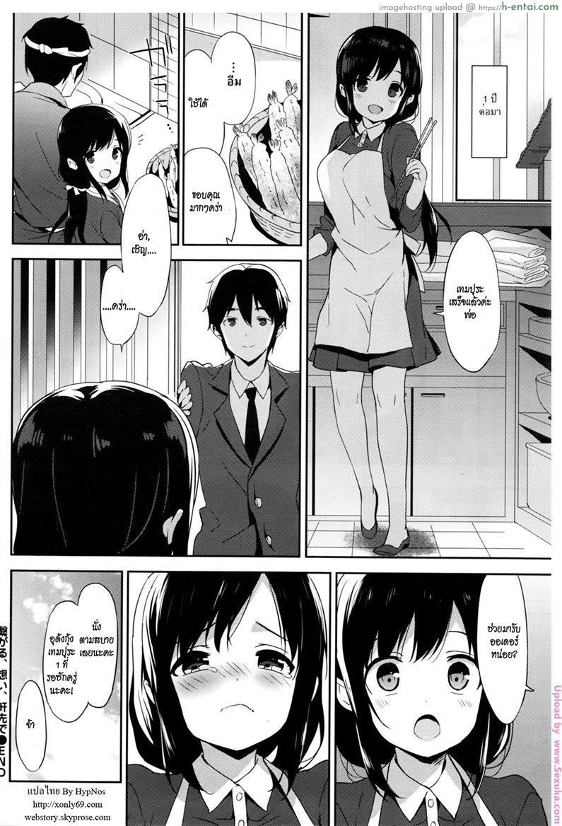 รักจริงๆ ไม่หวังฟัน - แผ่น 20