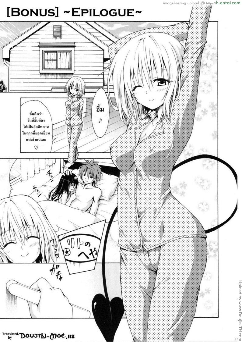 ผิดเพราะรัก 4 จบ - แผ่น 3