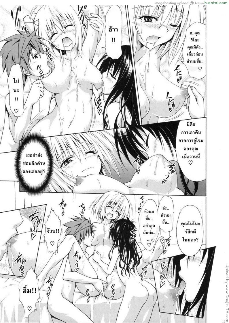 ผิดเพราะรัก 4 จบ - แผ่น 9