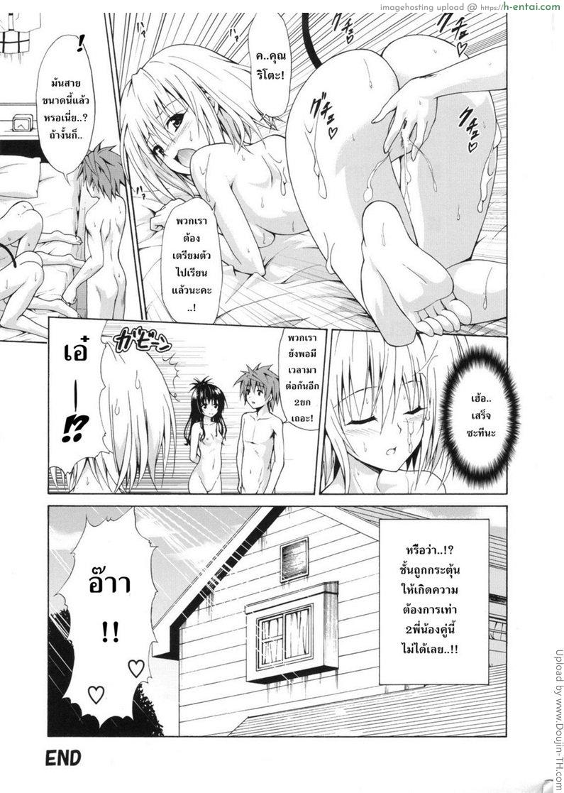 ผิดเพราะรัก 4 จบ - แผ่น 17