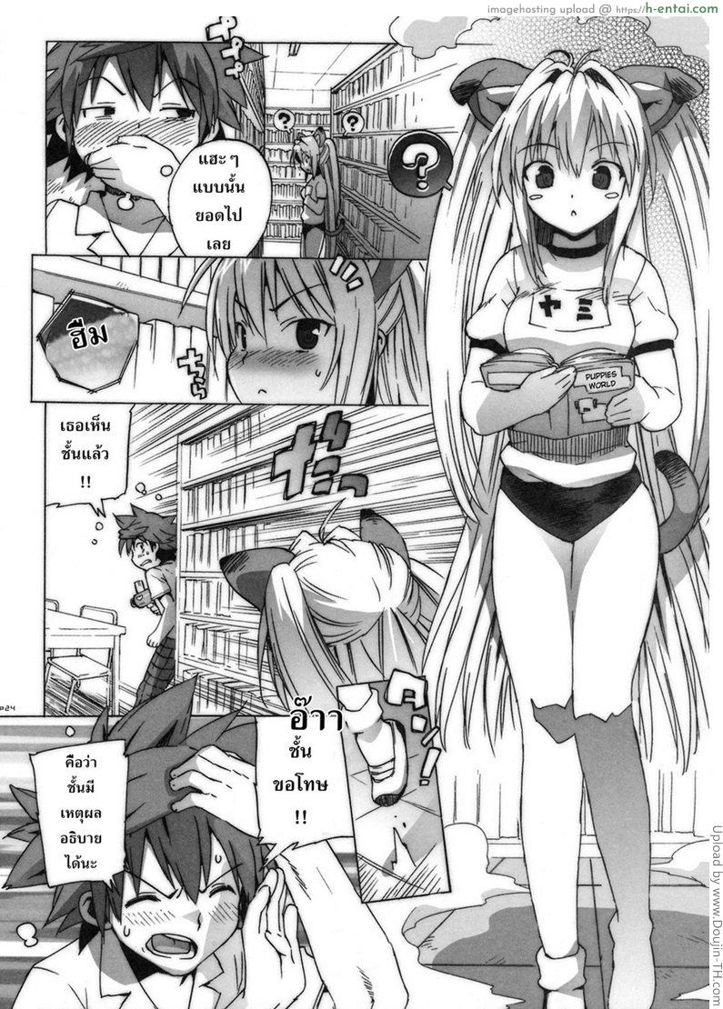 คอสเพลย์เปลี่ยนนิสัย - แผ่น 2