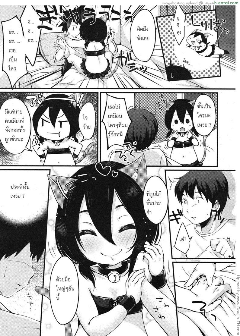 ให้น้องเหมียวช่วยดูแล - แผ่น 3