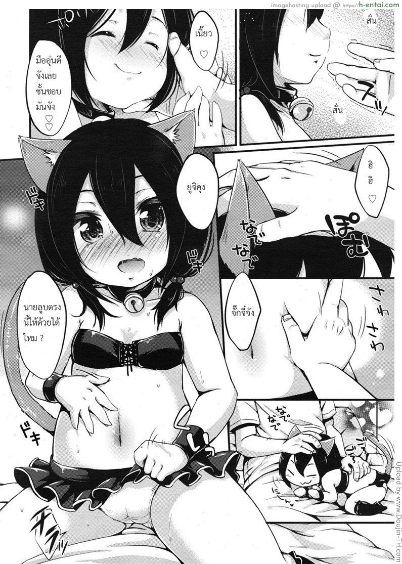 ให้น้องเหมียวช่วยดูแล - แผ่น 4