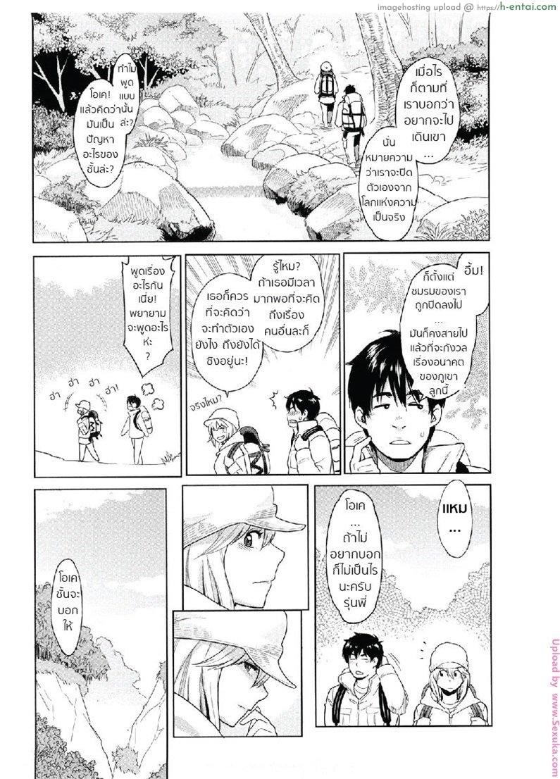 เสียตัวตอนเดินเขา - แผ่น 2