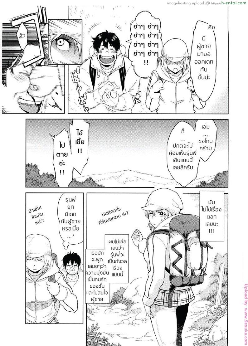 เสียตัวตอนเดินเขา - แผ่น 3