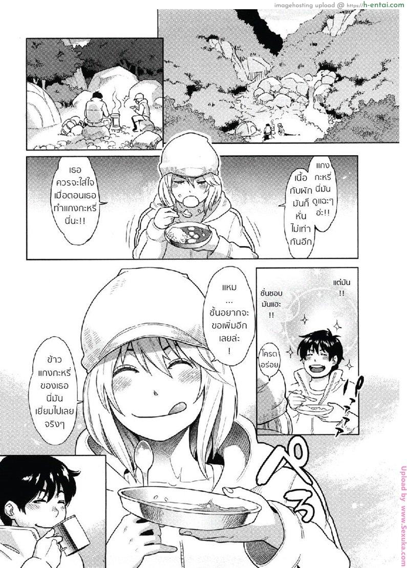 เสียตัวตอนเดินเขา - แผ่น 4