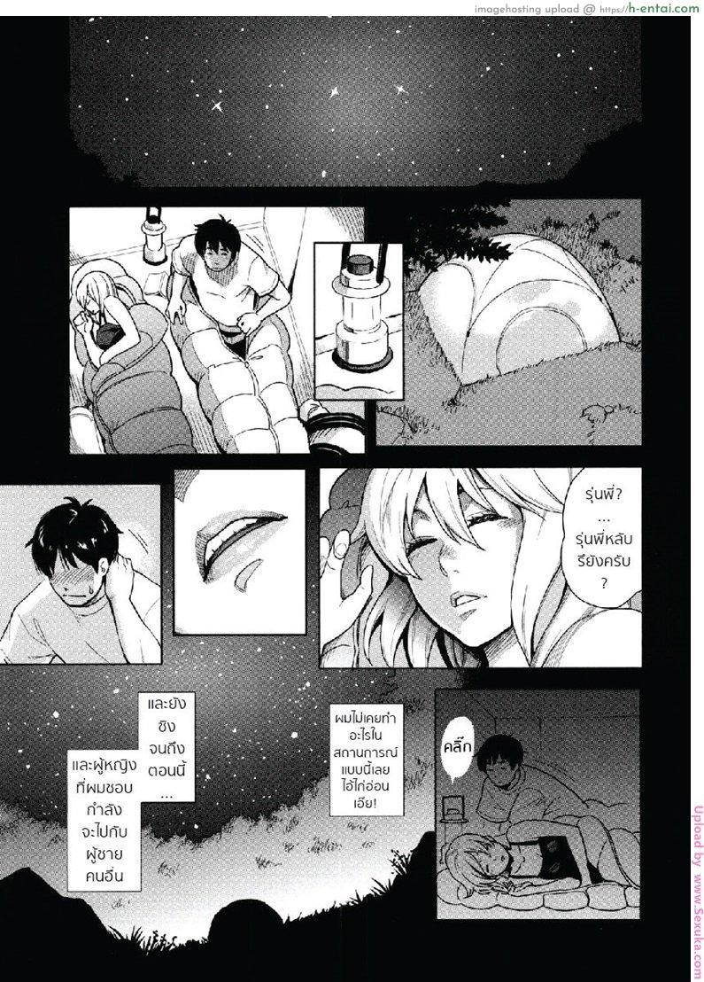 เสียตัวตอนเดินเขา - แผ่น 5