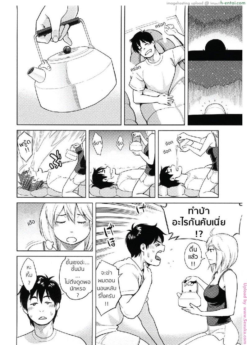 เสียตัวตอนเดินเขา - แผ่น 6