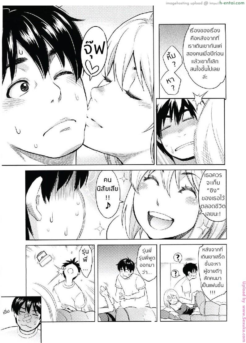 เสียตัวตอนเดินเขา - แผ่น 7