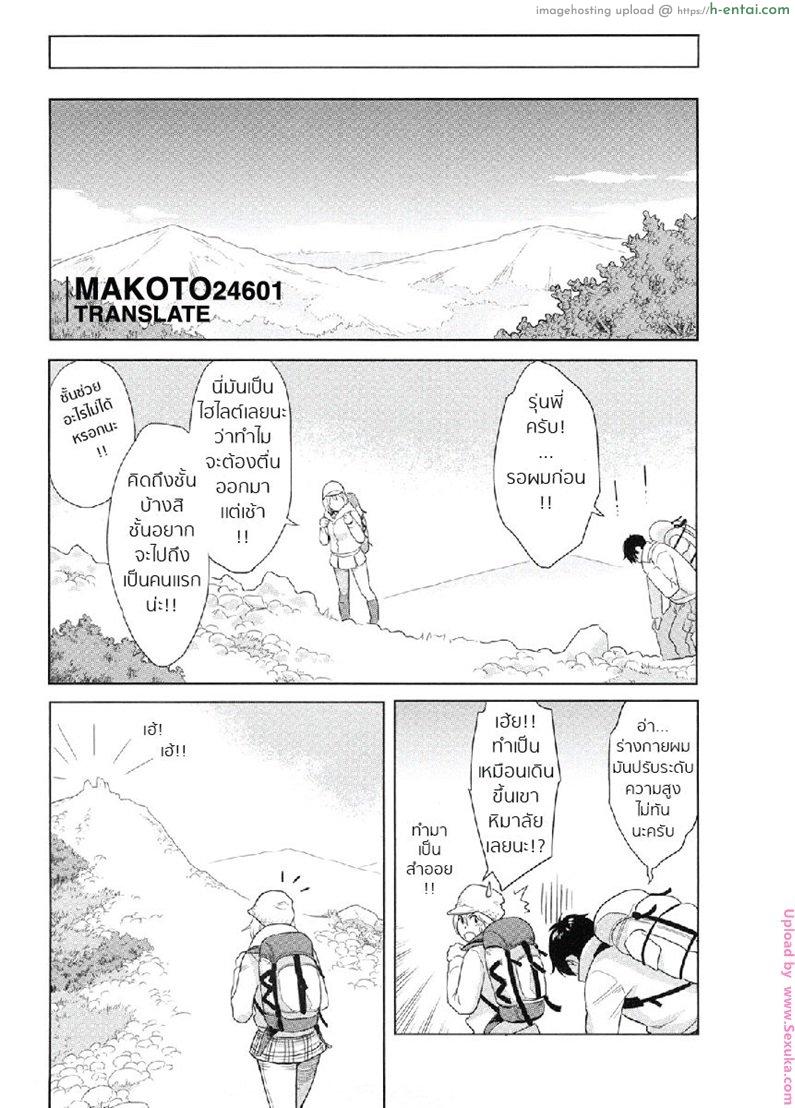 เสียตัวตอนเดินเขา - แผ่น 18