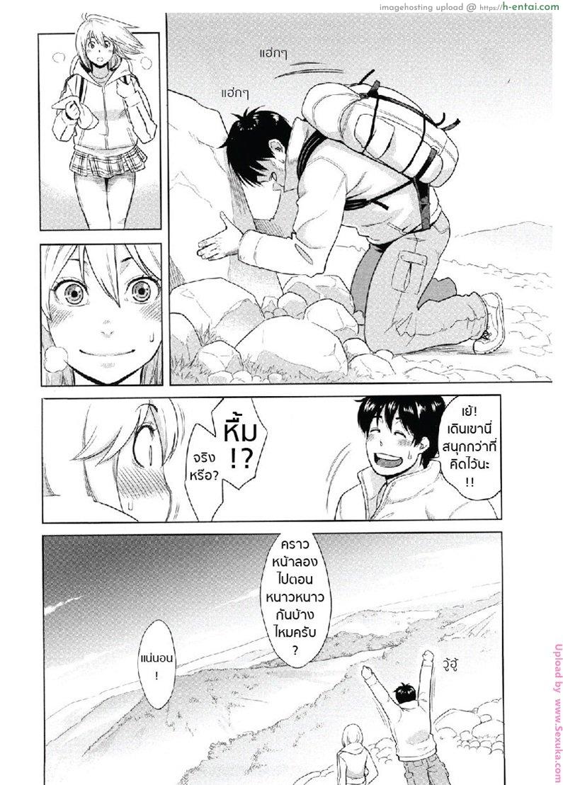 เสียตัวตอนเดินเขา - แผ่น 20