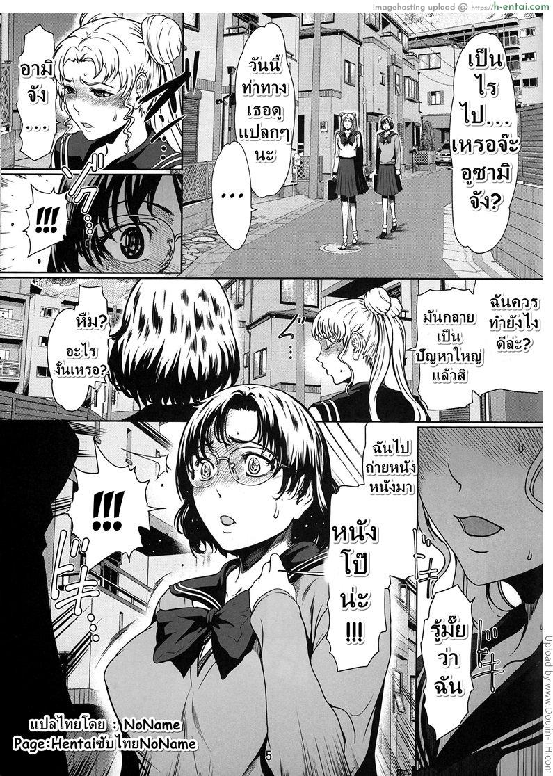 รักน้ำแตกของเซเลอร์ 2 - อยู่ด้วยกัน - แผ่น 2