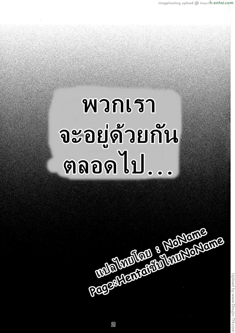 รักน้ำแตกของเซเลอร์ 2 - อยู่ด้วยกัน - แผ่น 18