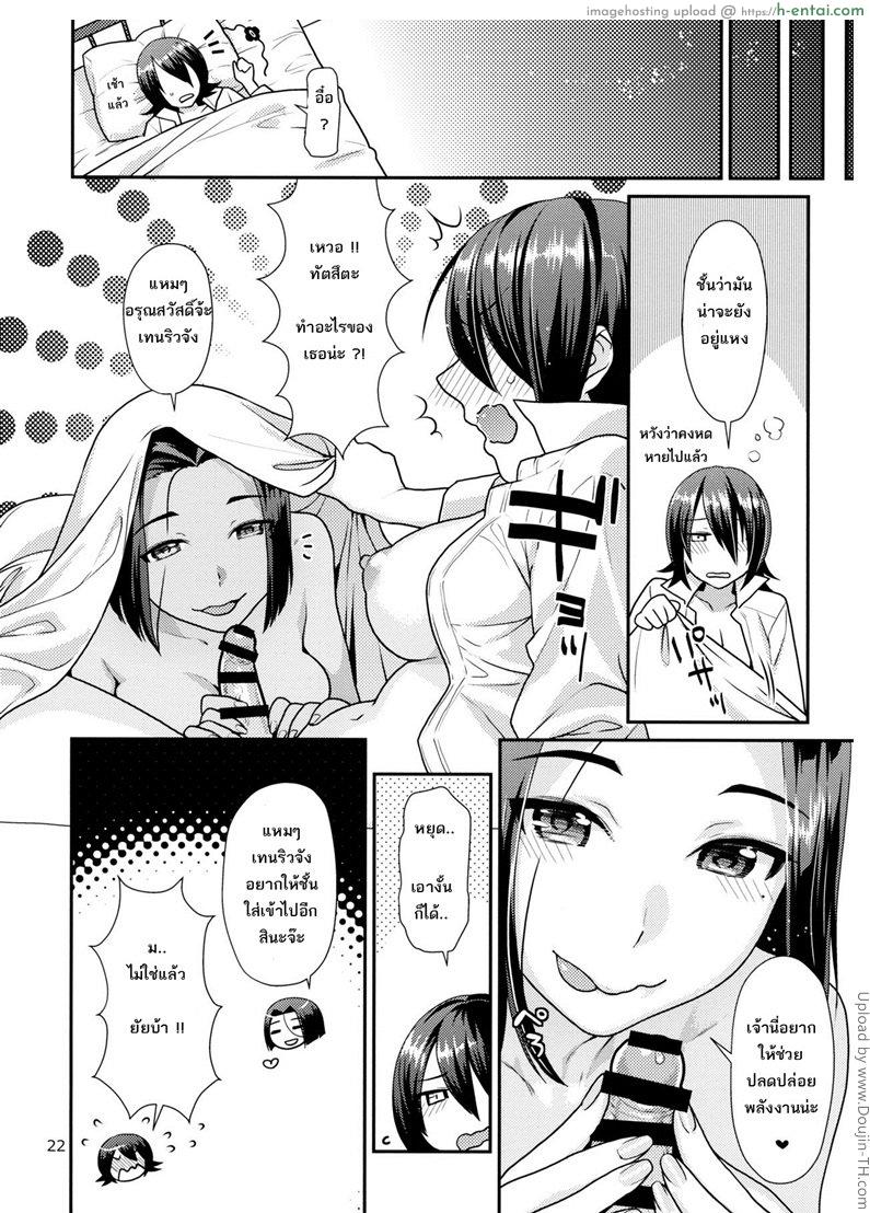 ปลดปล่อยพลังงาน - แผ่น 19