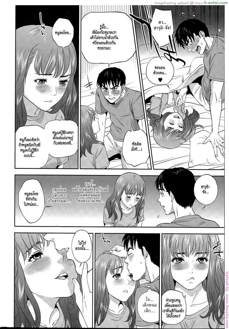 ครอบครัวต่างสายเลือด 1 - แผ่น 8