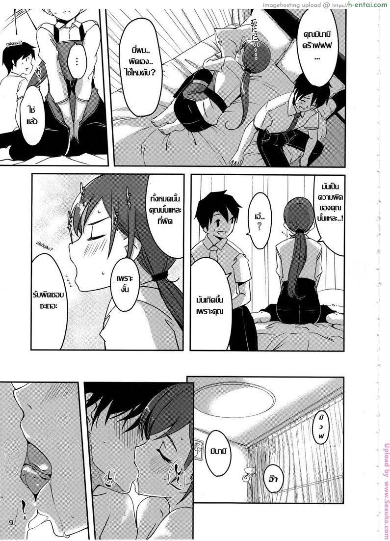 รักเราอยู่ที่บ้าน - แผ่น 8