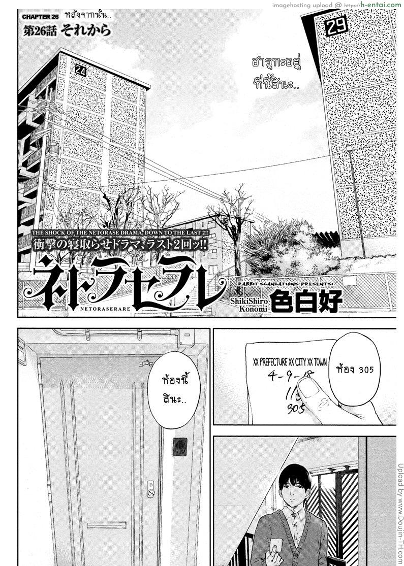 แรกแย้มแห่งบาป 26 - แผ่น 2