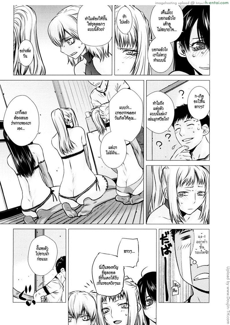 เชื่อมสัมพันธ์สาวต่างมิติ 4 - แผ่น 5