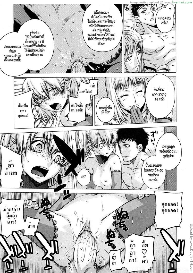 เชื่อมสัมพันธ์สาวต่างมิติ 4 - แผ่น 15