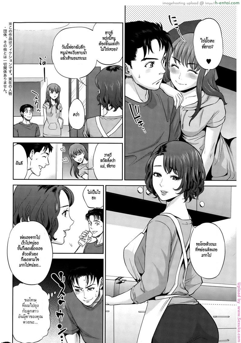 ครอบครัวต่างสายเลือด 2 - แผ่น 2