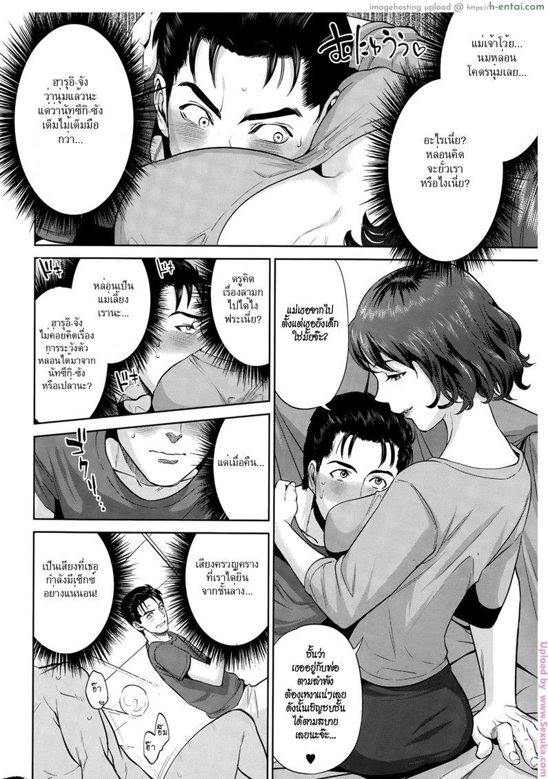 ครอบครัวต่างสายเลือด 2 - แผ่น 4