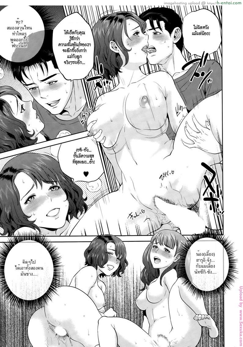 ครอบครัวต่างสายเลือด 2 - แผ่น 17
