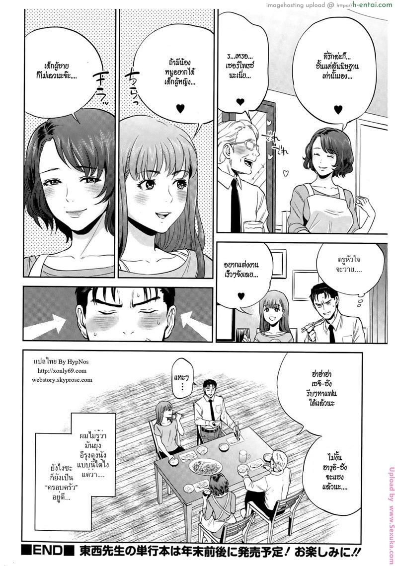 ครอบครัวต่างสายเลือด 2 - แผ่น 22