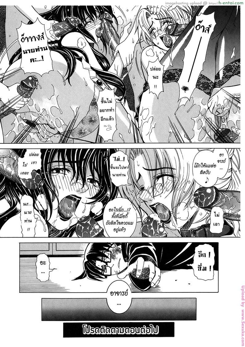 รุ่นพี่ปะทะรุ่นน้อง 3 - แผ่น 24